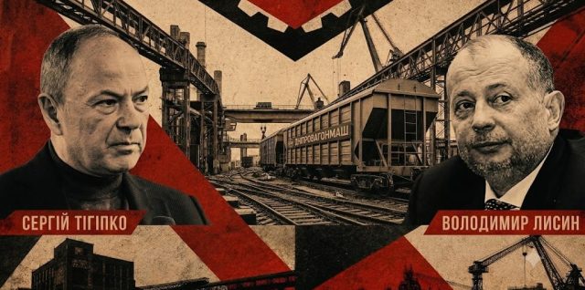 Колаж з портретами Сергія Тігіпка та Володимира Лисина на тлі вантажного вагону з наддписом Дніпровагонмаш